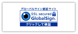 SSLを設置