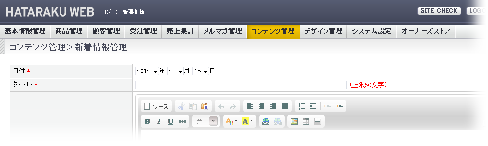 直感的な操作性で簡単・便利な運営管理を。