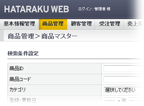 商品管理＞商品マスター