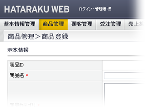 商品管理＞商品登録