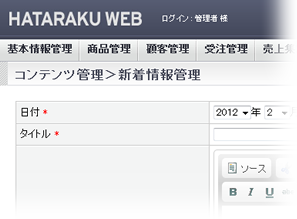 コンテンツ管理