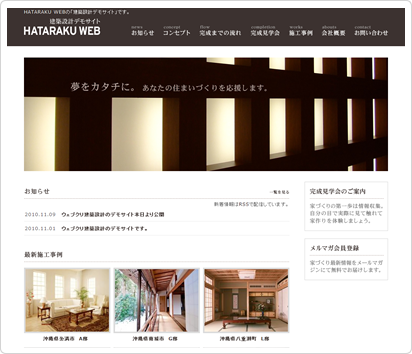 建築設計事務所向けデモサイト フロント画面