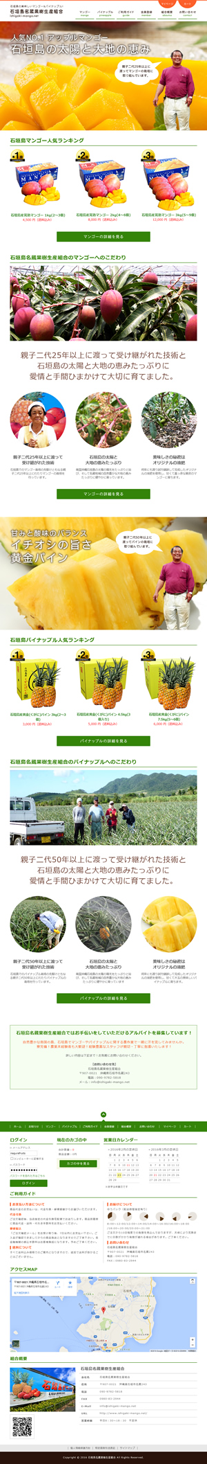 石垣島名蔵果樹生産組合